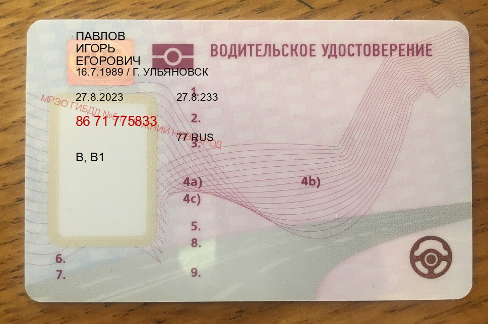 Легальные права в г. Черкесск (Помощь: вернуть права лишили водительского что делать в Черкесске — Строго официально) - пример бланка 27