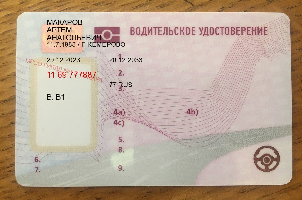 Помощь с удостоверение в г. Черкесск (Купить дубликат прав при лишении в Черкесске — Для граждан РФ и СНГ) - пример бланка 1