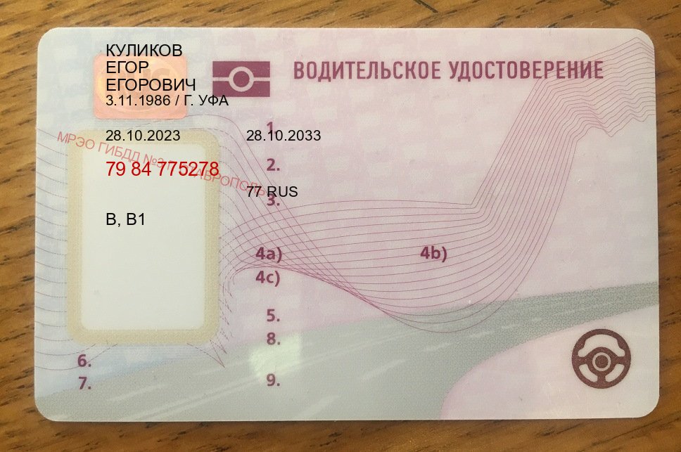 Получить ВУ в г. Черкесск (Водительское удостоверение купить в Черкесске) - пример бланка 24