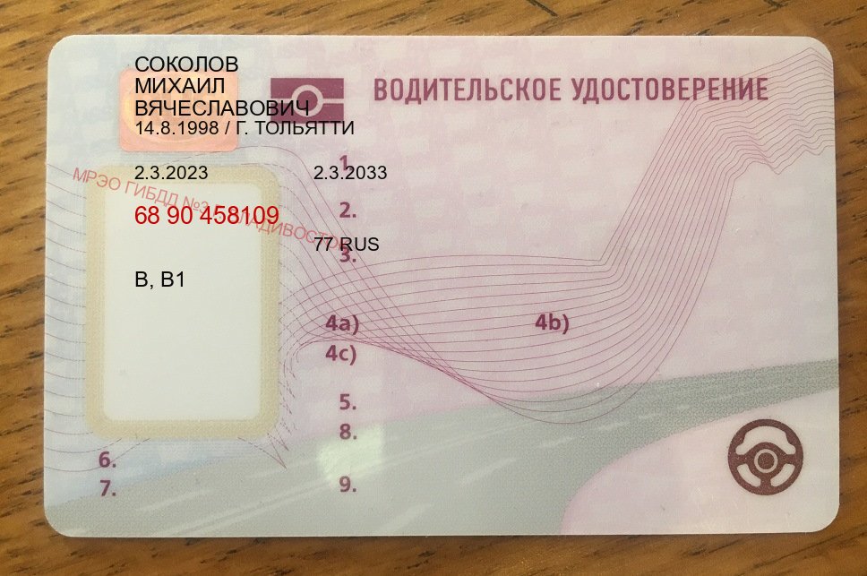 Помощь с удостоверение в г. Черкесск (Купить водительские права категории D в Черкесске — Экспресс получение) - пример бланка 2