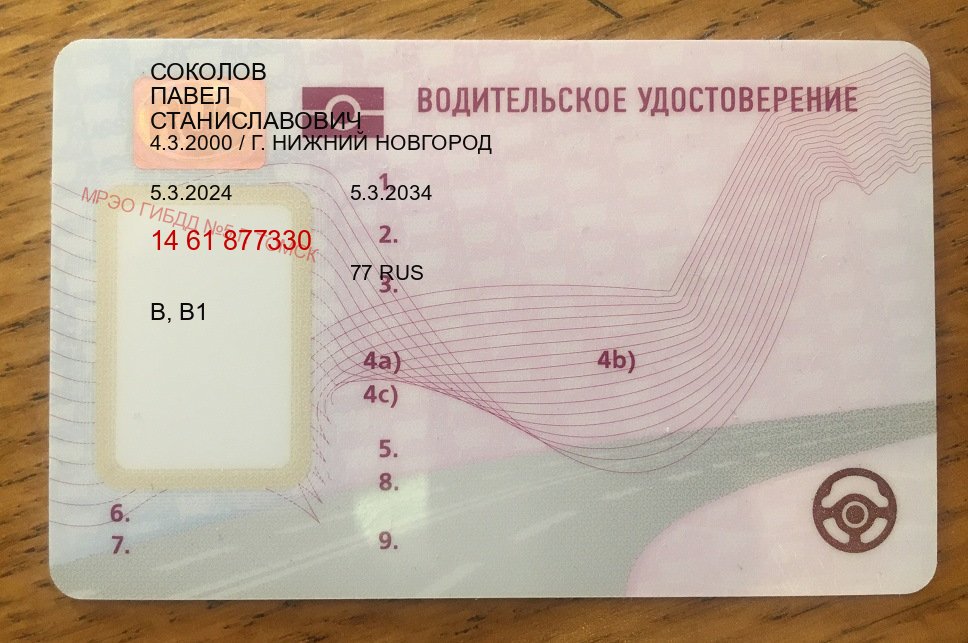 Помощь с права в г. Черкесск (Купить зеркальные водительские права в Черкесске) - пример бланка 11 Помощь с права в г. Черкесск (Купить зеркальные водительские права в Черкесске) - пример бланка 11