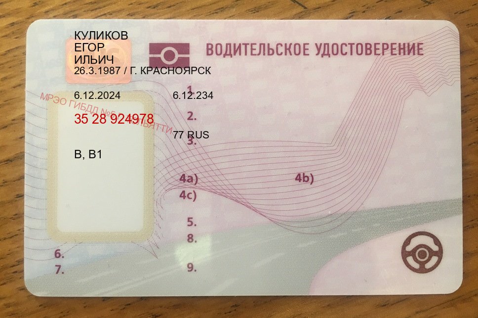 Оформление корочки в г. Черкесск (Помощь: вернуть права лишили водительского что делать в Черкесске — Строго официально) - лицевая сторона 89