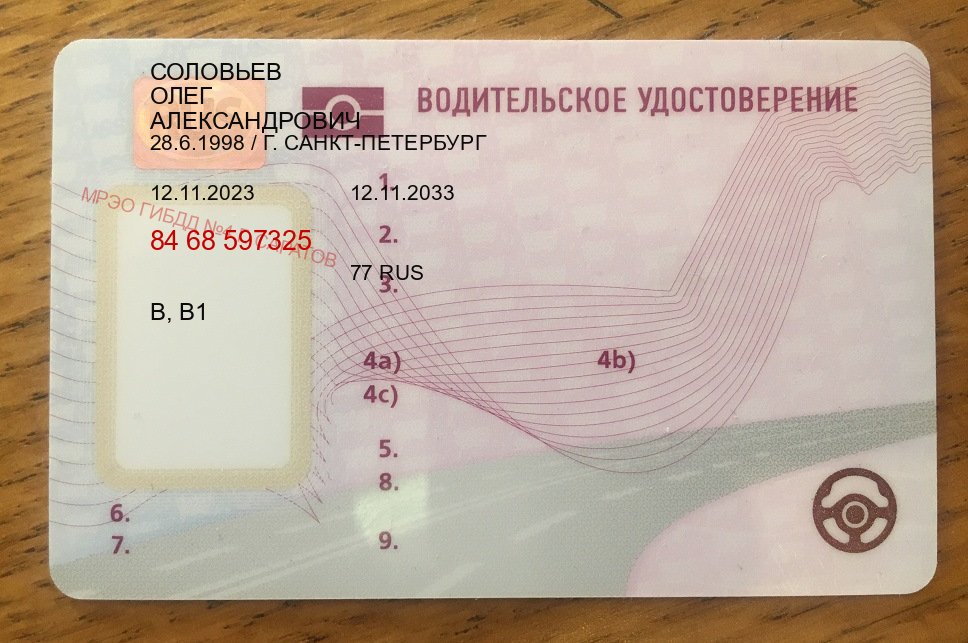 Сделать документы в г. Черкесск (Купить новое водительское удостоверение в Черкесске — Конфиденциально и надежно) - пример бланка 83
