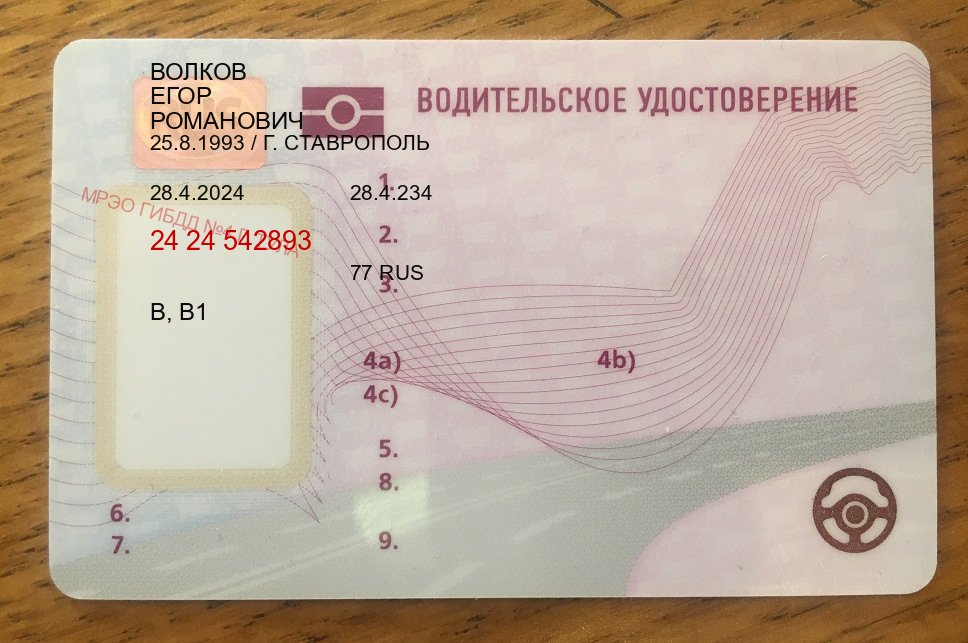 Сделать корочки в г. Черкесск (Купить водительские права категории A в Черкесске — Архивная справка) - лицевая сторона 13