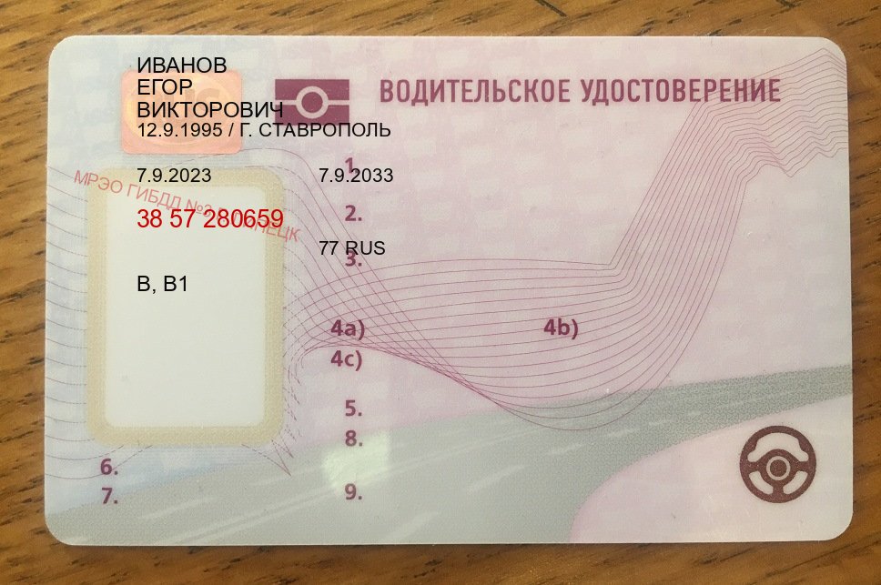 Сделать удостоверение в г. Черкесск (Купить водительские права категории D в Черкесске — Экспресс получение) - пример бланка 46