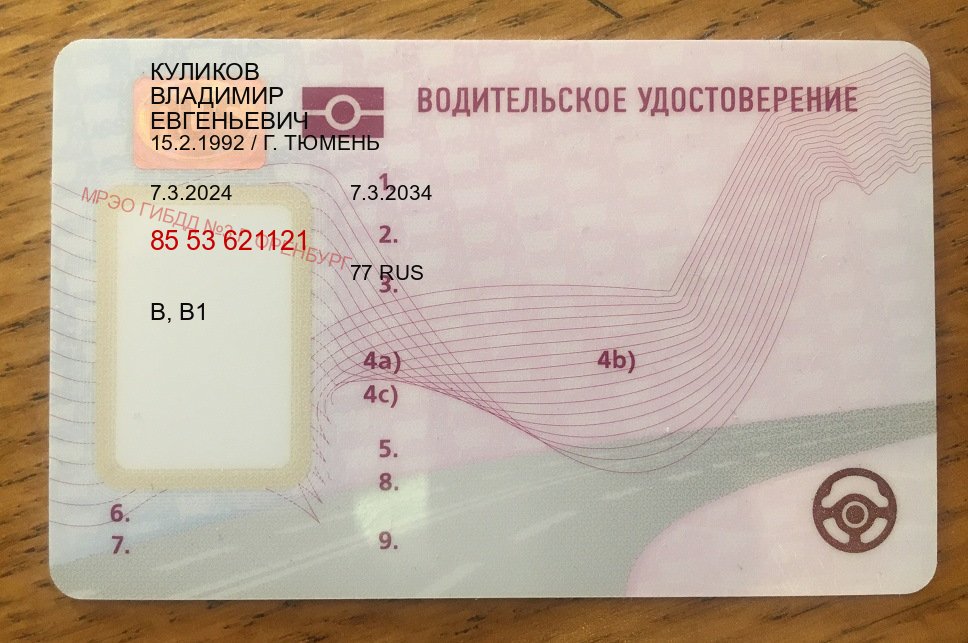 Получить удостоверение в г. Черкесск (Купить водительские права в Черкесске) - пример бланка 86