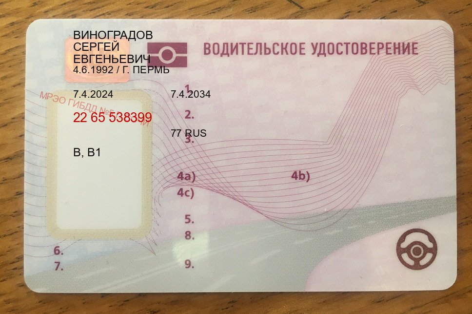 Оформление ВУ в г. Черкесск (Дубликат прав при лишении купить в Черкесске — Полностью официально) - лицевая сторона 36