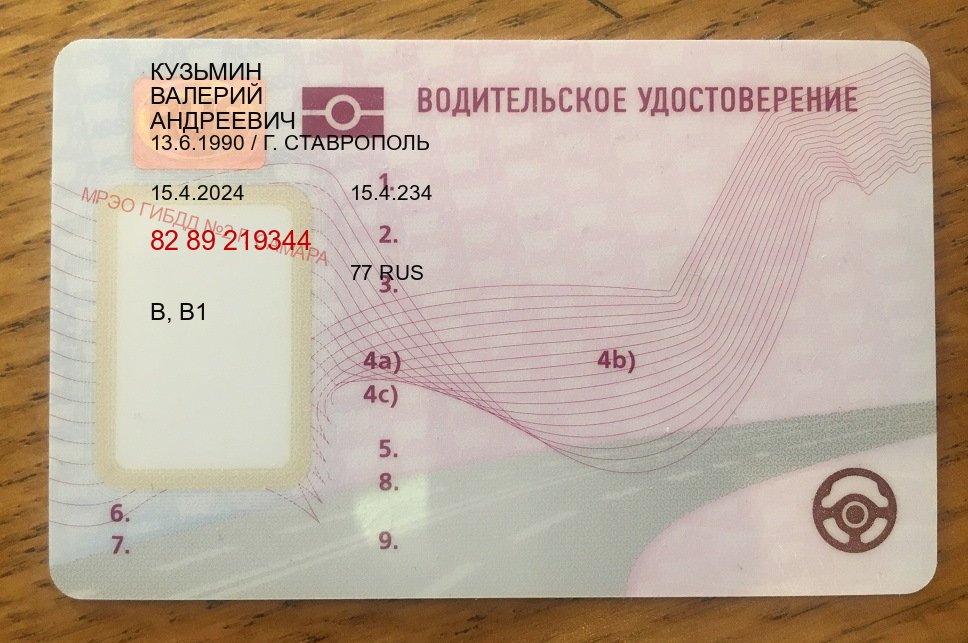 Помощь с права в г. Черкесск (Купить водительские права категории B в Черкесске — Дистанционно без посещения) - лицевая сторона 94
